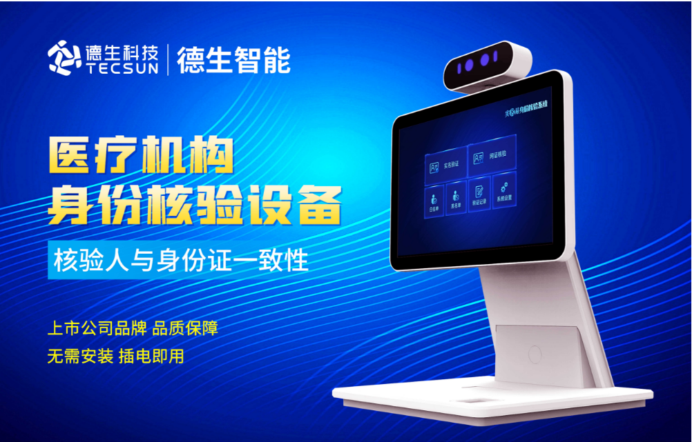 加强医院妇产科/生殖科实名查验？九游APP官网NINE GAME人证核验一体机轻松解决！